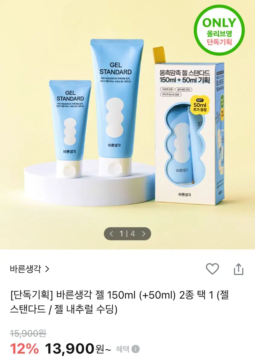 바른생각 젤 스탠다드 150ml